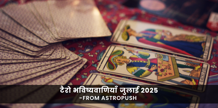 Discover टैरो भविष्यवाणियाँ जुलाई 2025 and learn how this month brings growth, transformation, and new opportunities.