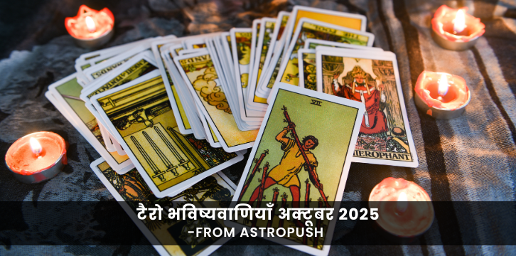 Explore Tarot Predictions for October 2025 and uncover insights for the upcoming month.